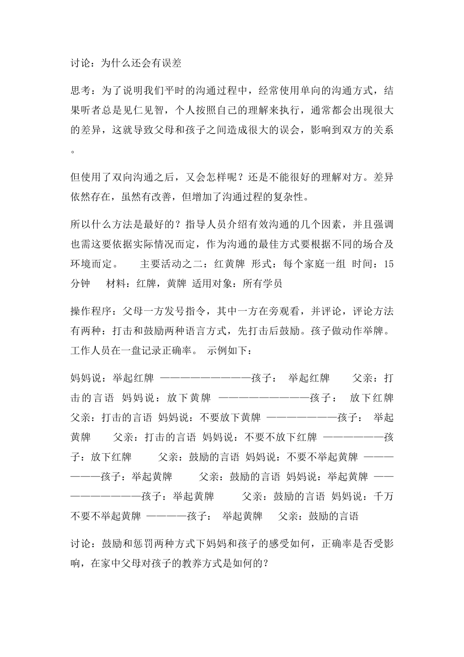 亲子关系团体策划方案.docx_第3页