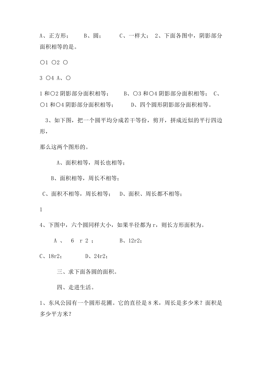 人教六年级数学上册第四单元课时练习.docx_第2页