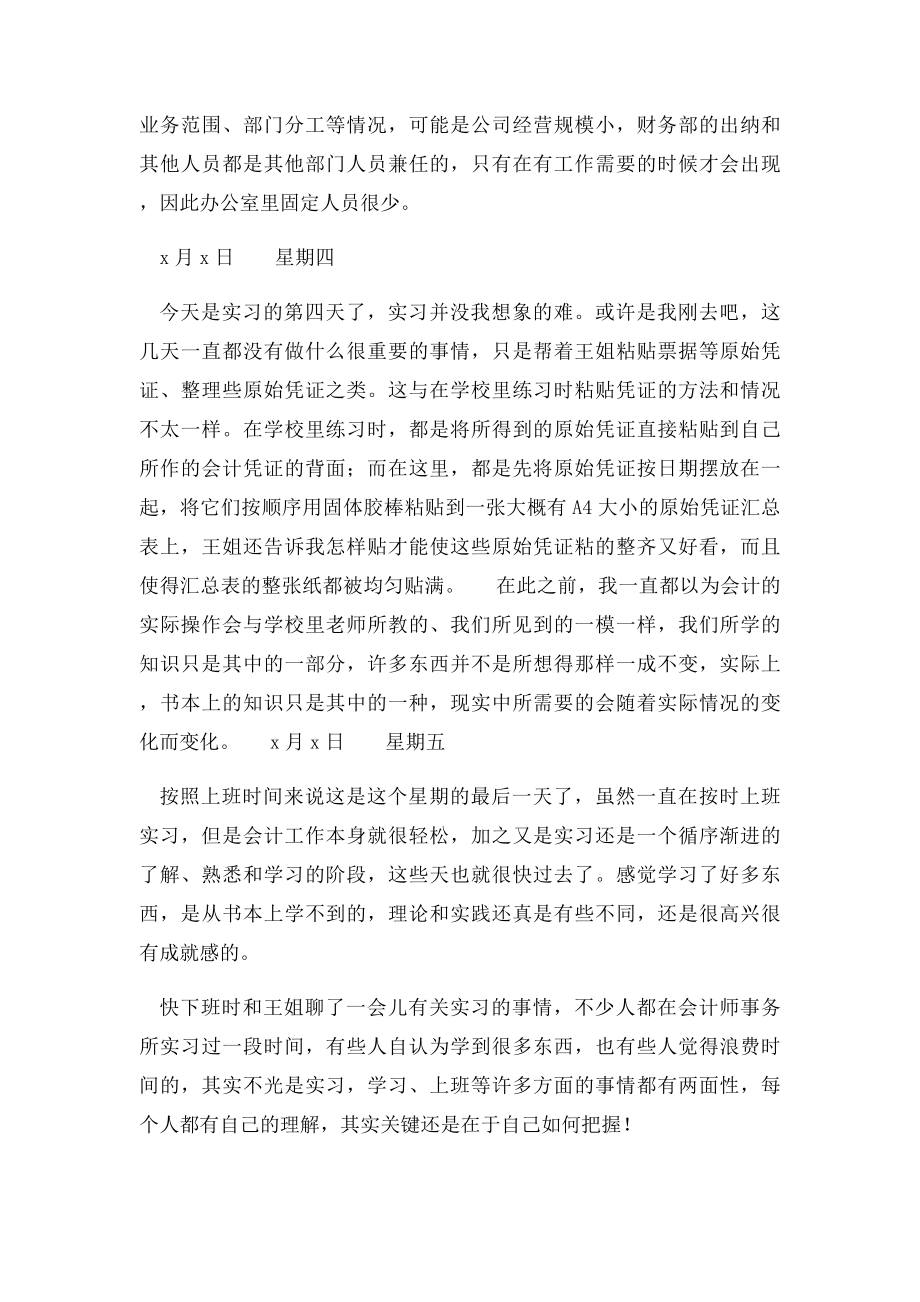 会计专业实习日记90篇.docx_第3页