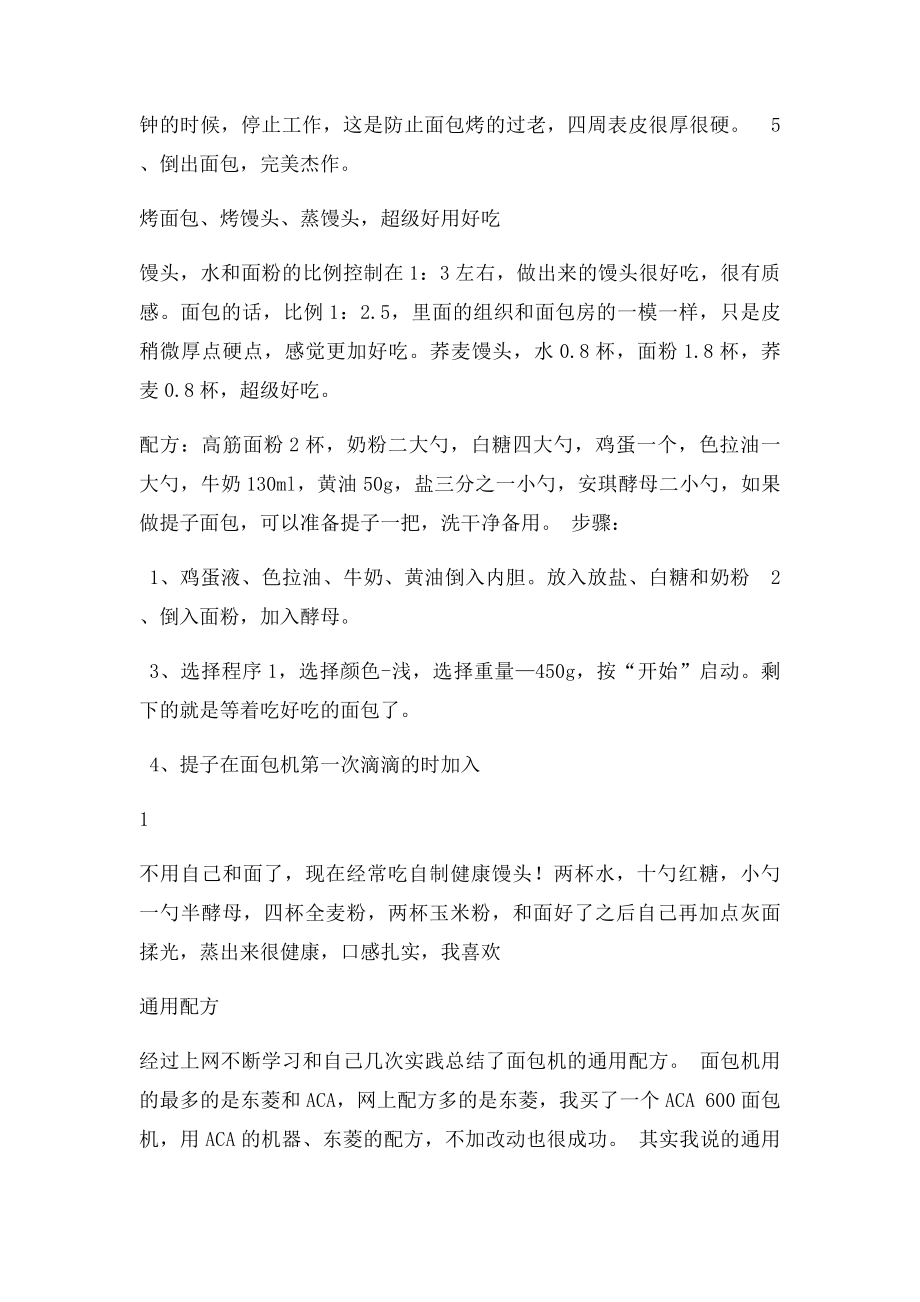 免费分享面包机做面包配方汇总.docx_第2页