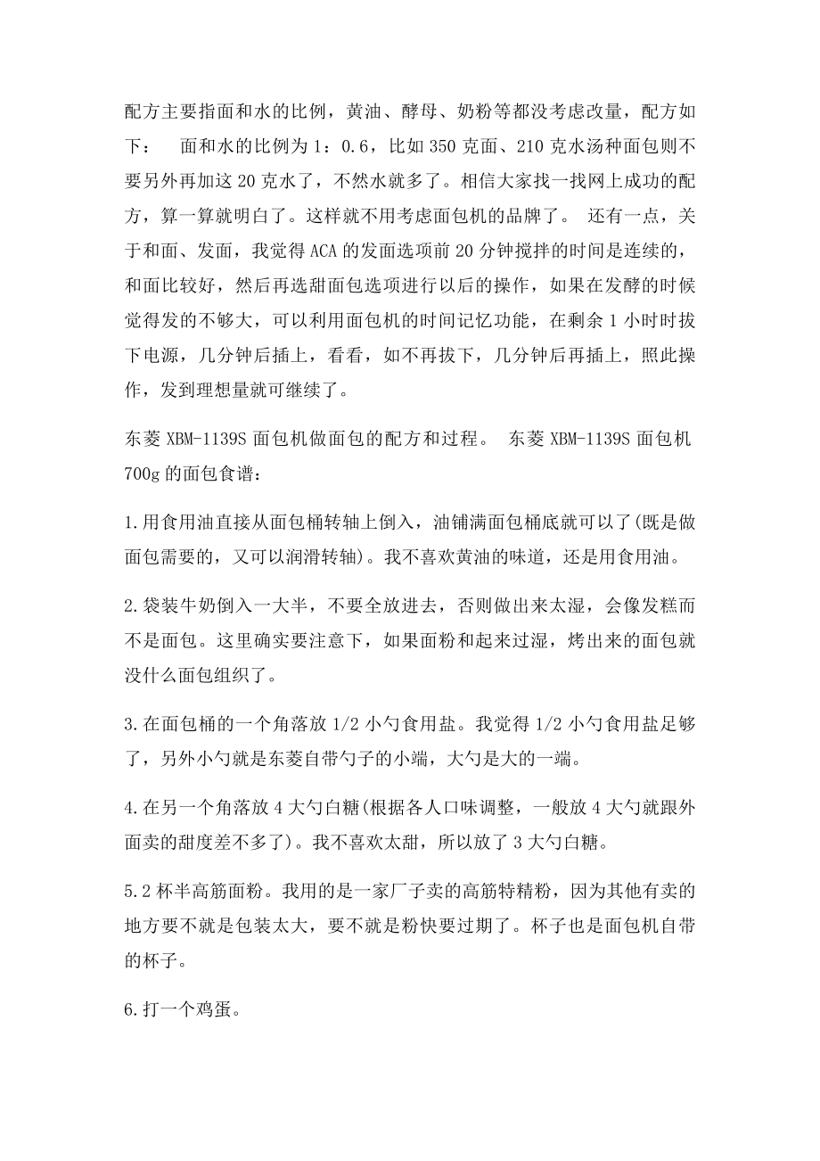 免费分享面包机做面包配方汇总.docx_第3页