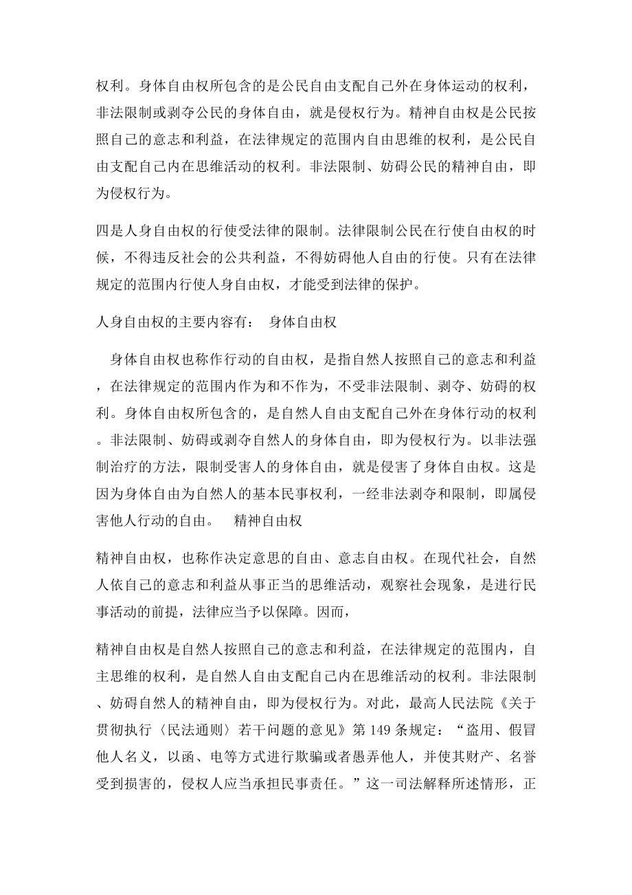 人身自由权.docx_第2页