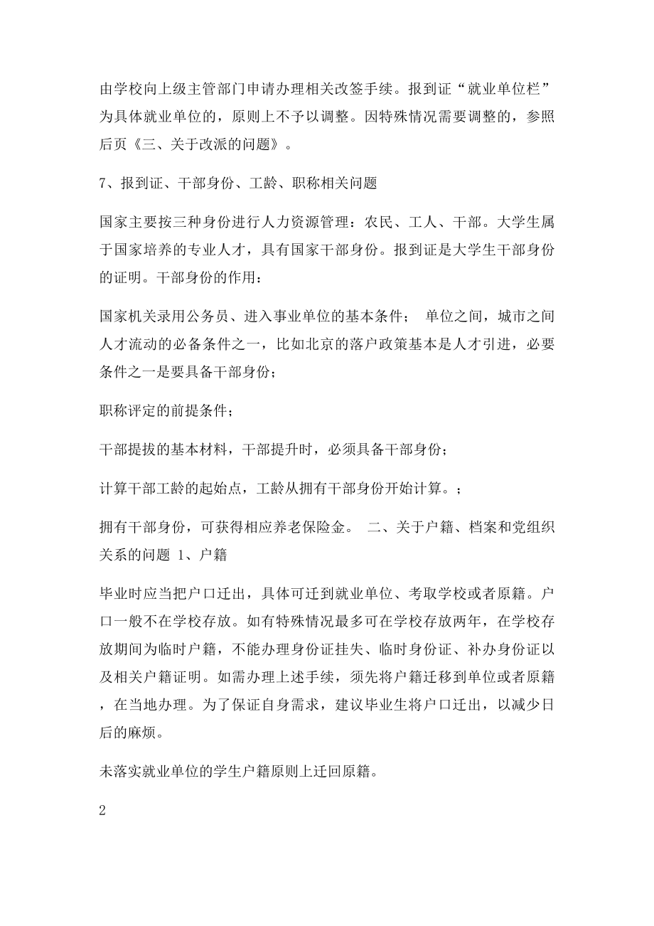 大学毕业报到证档案党关系户口等问题一点通.docx_第3页