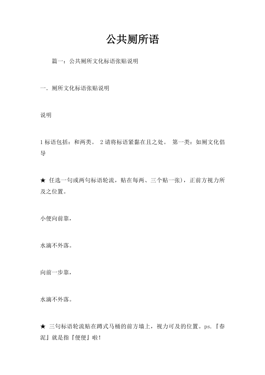 公共厕所语.docx_第1页