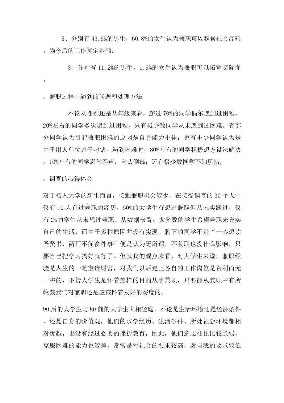 关于大学生兼职情况的调查报告范文.docx_第3页