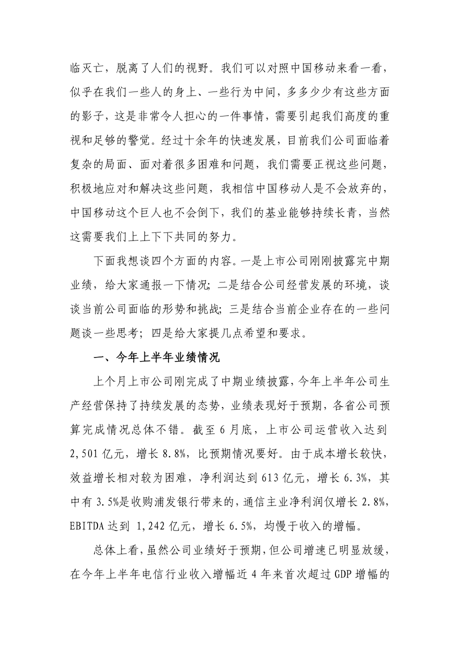 薛涛海副总裁在中国移动财务管理座谈会上的讲话.doc_第2页