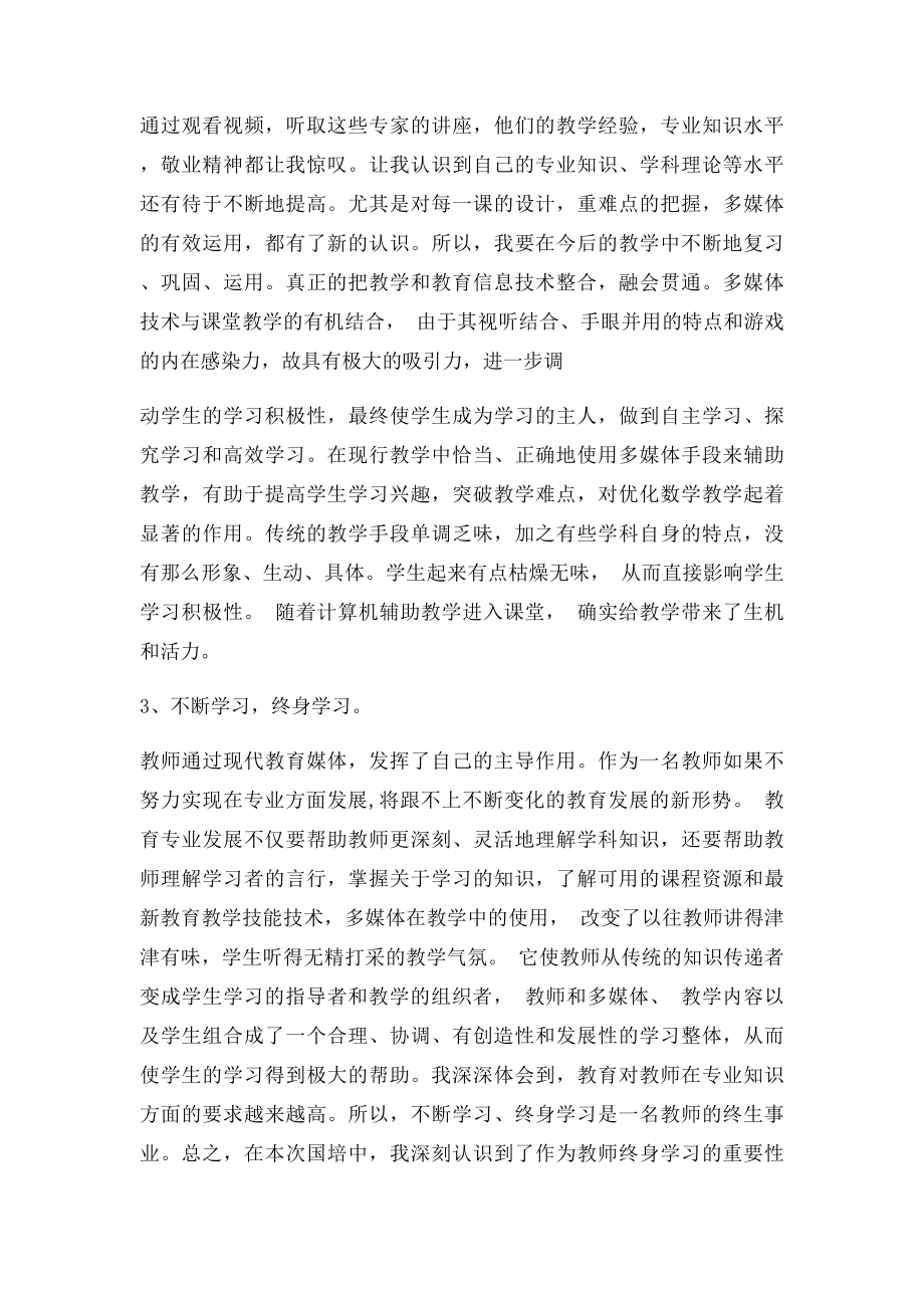 信息技术应用能力培训总结.docx_第2页