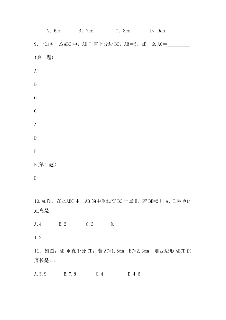 初中《线段的垂直平分线》练习题.docx_第2页