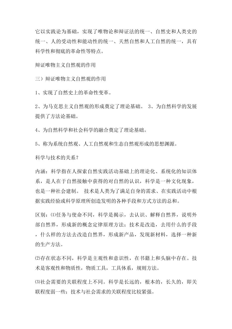 创造性思维有广义和狭义之分.docx_第2页