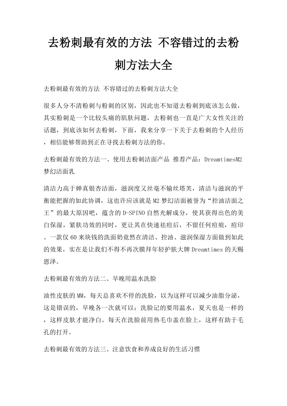 去粉刺最有效的方法 不容错过的去粉刺方法大全.docx_第1页