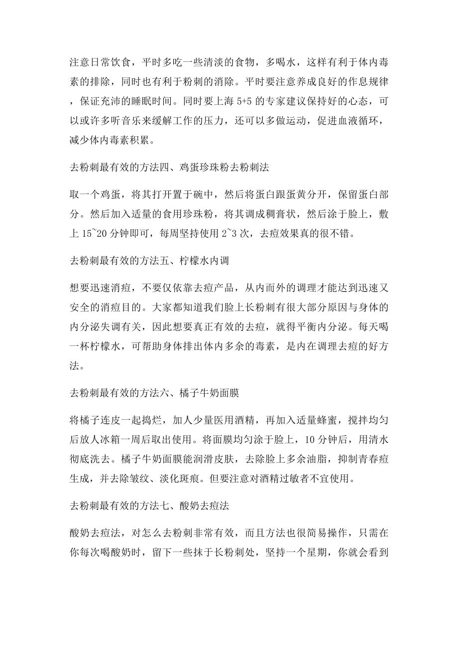 去粉刺最有效的方法 不容错过的去粉刺方法大全.docx_第2页