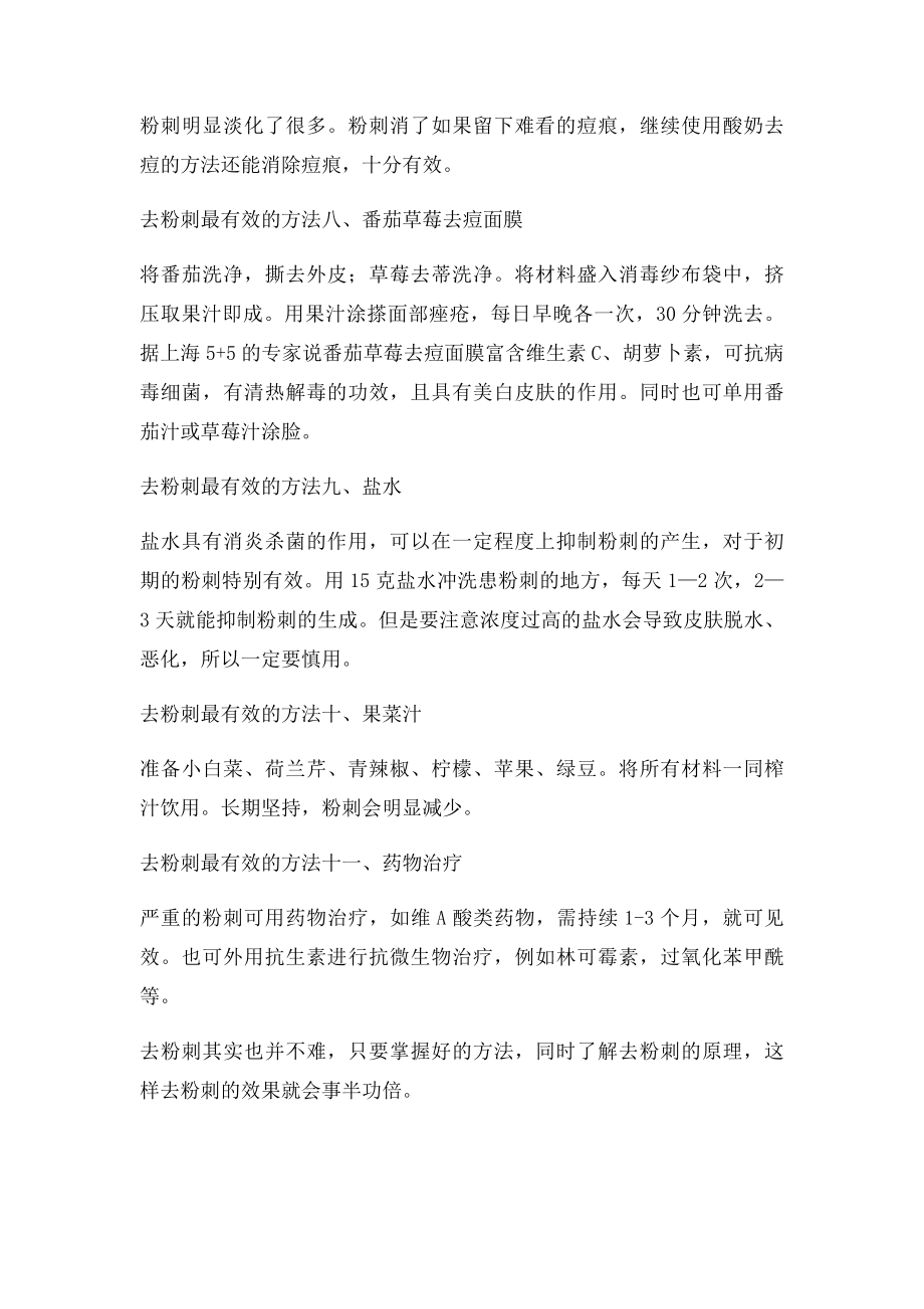 去粉刺最有效的方法 不容错过的去粉刺方法大全.docx_第3页