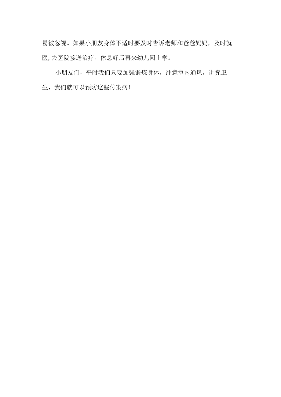 幼儿园老师预防春季传染病国旗下讲话.docx_第2页