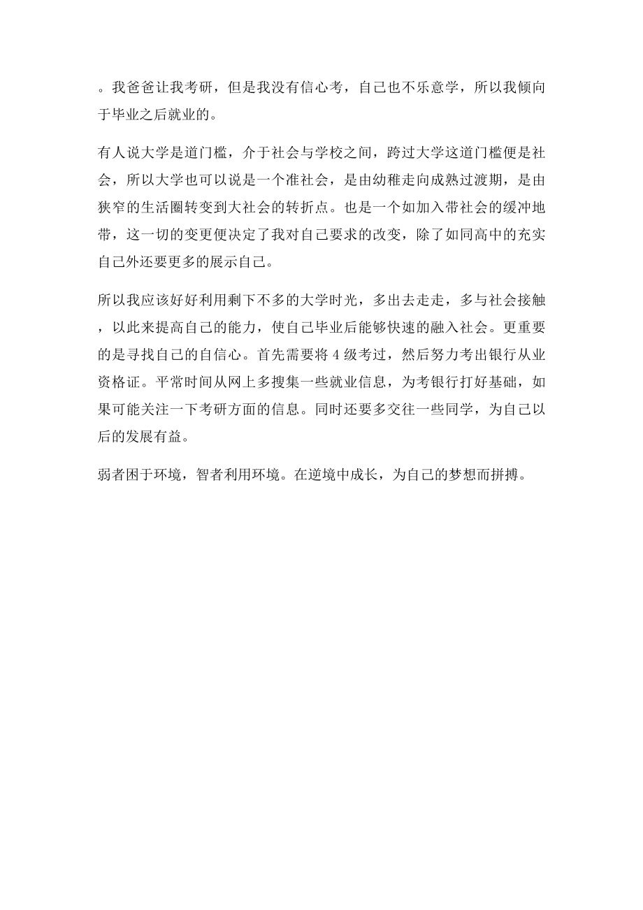 大学感想与规划.docx_第2页