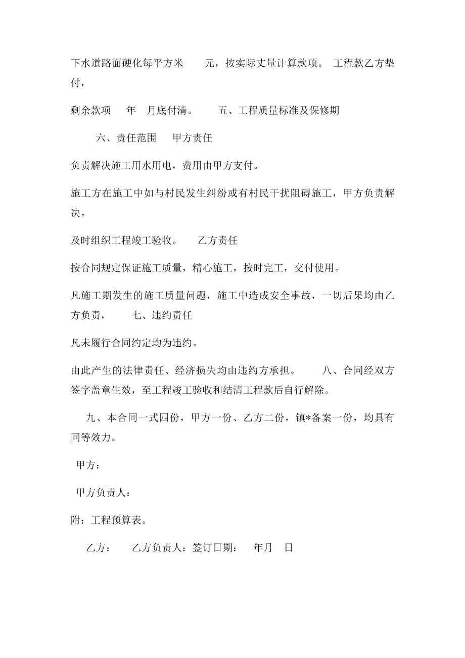 修建下水道合同.docx_第2页