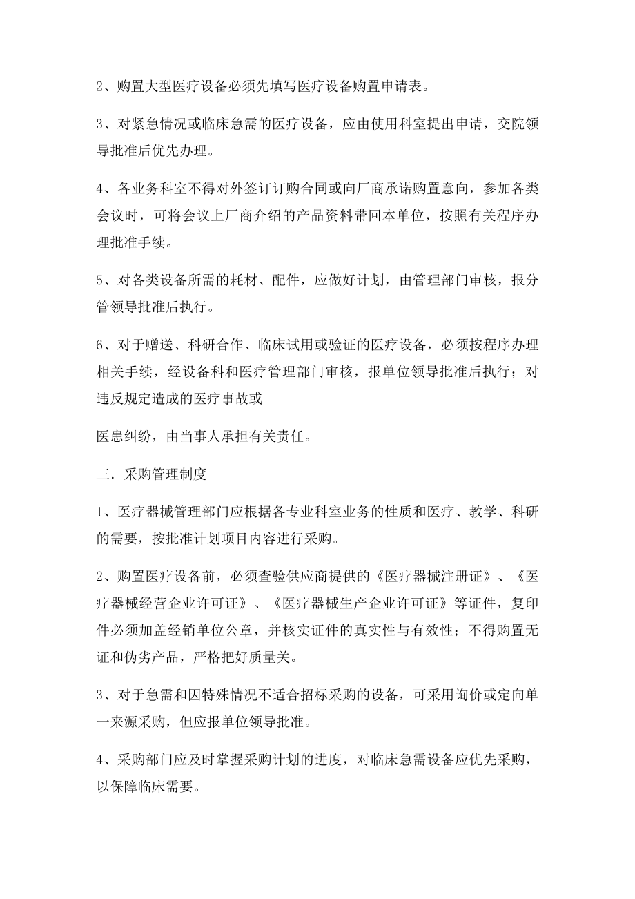 亲民医院医疗器械设备管理制度.docx_第2页