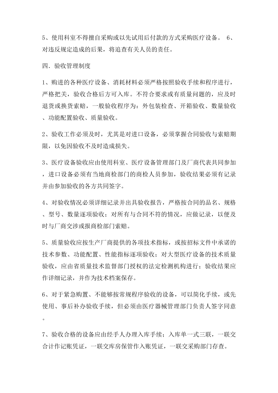 亲民医院医疗器械设备管理制度.docx_第3页