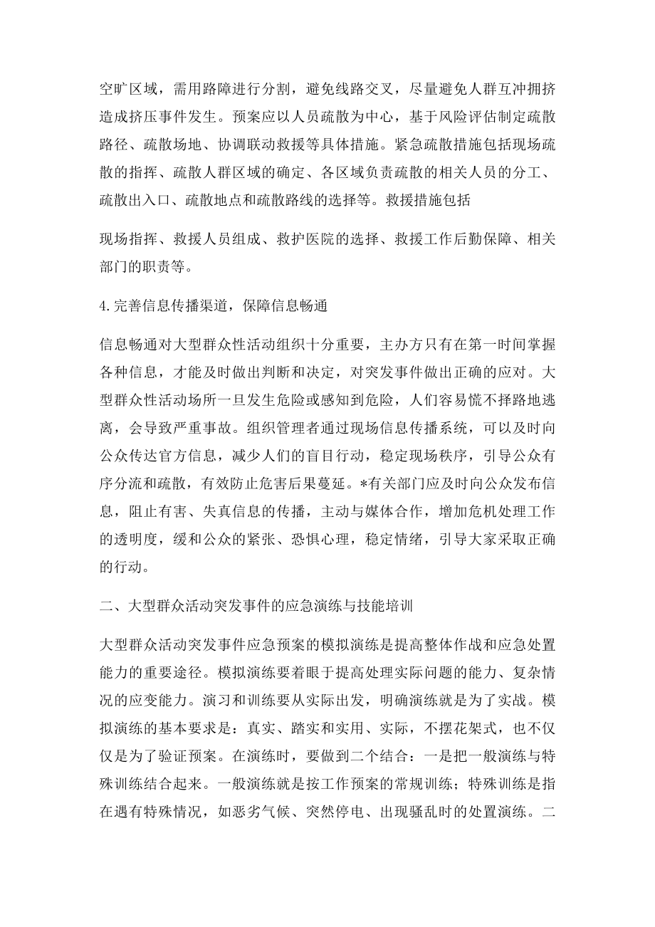 大型群众活动限流应急预案.docx_第2页