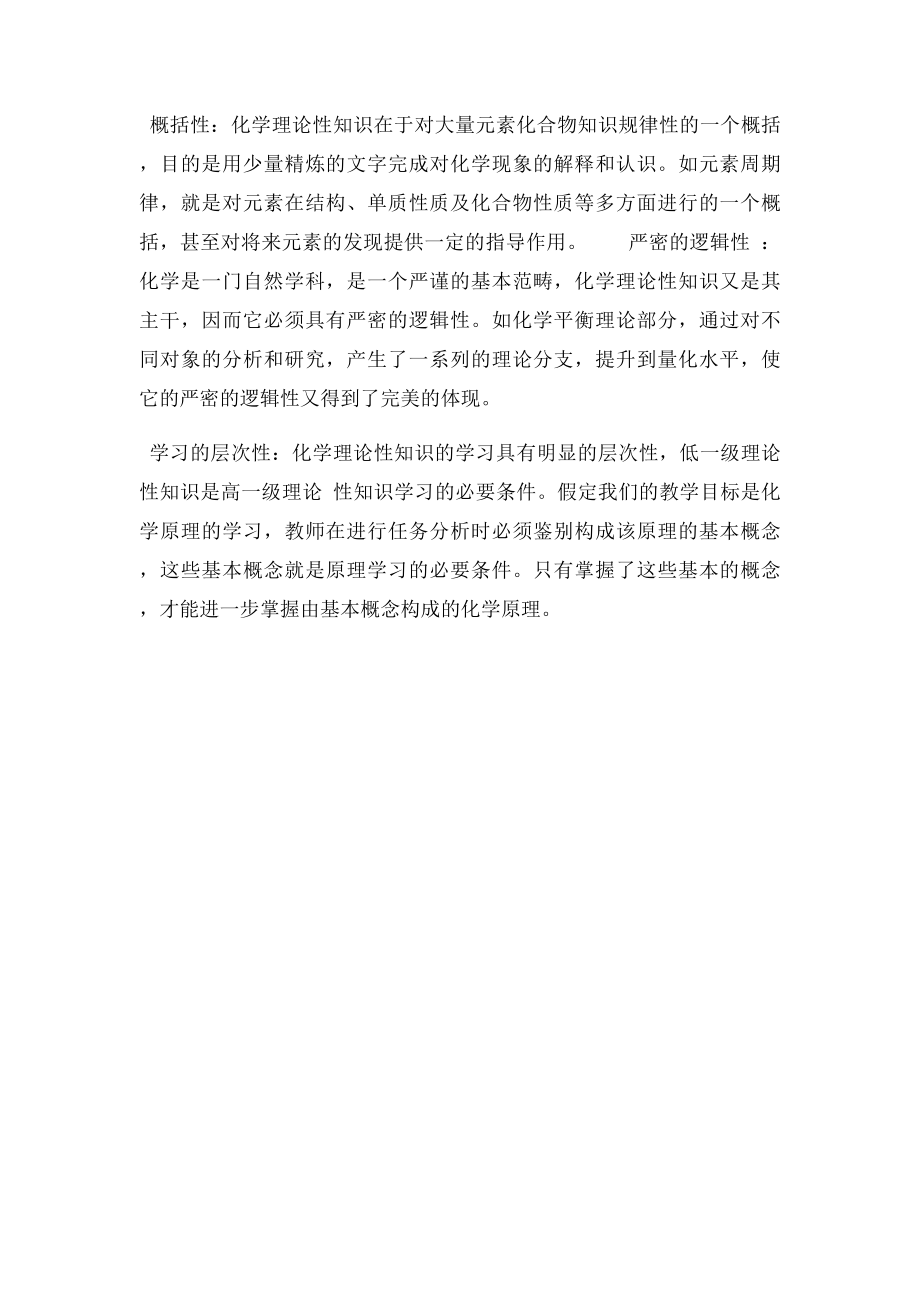 化学理论知识的内容和特点.docx_第2页