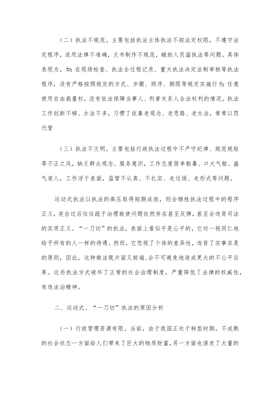 司法部门关于行政执法一刀切执法、运动式执法问题调研.docx_第2页