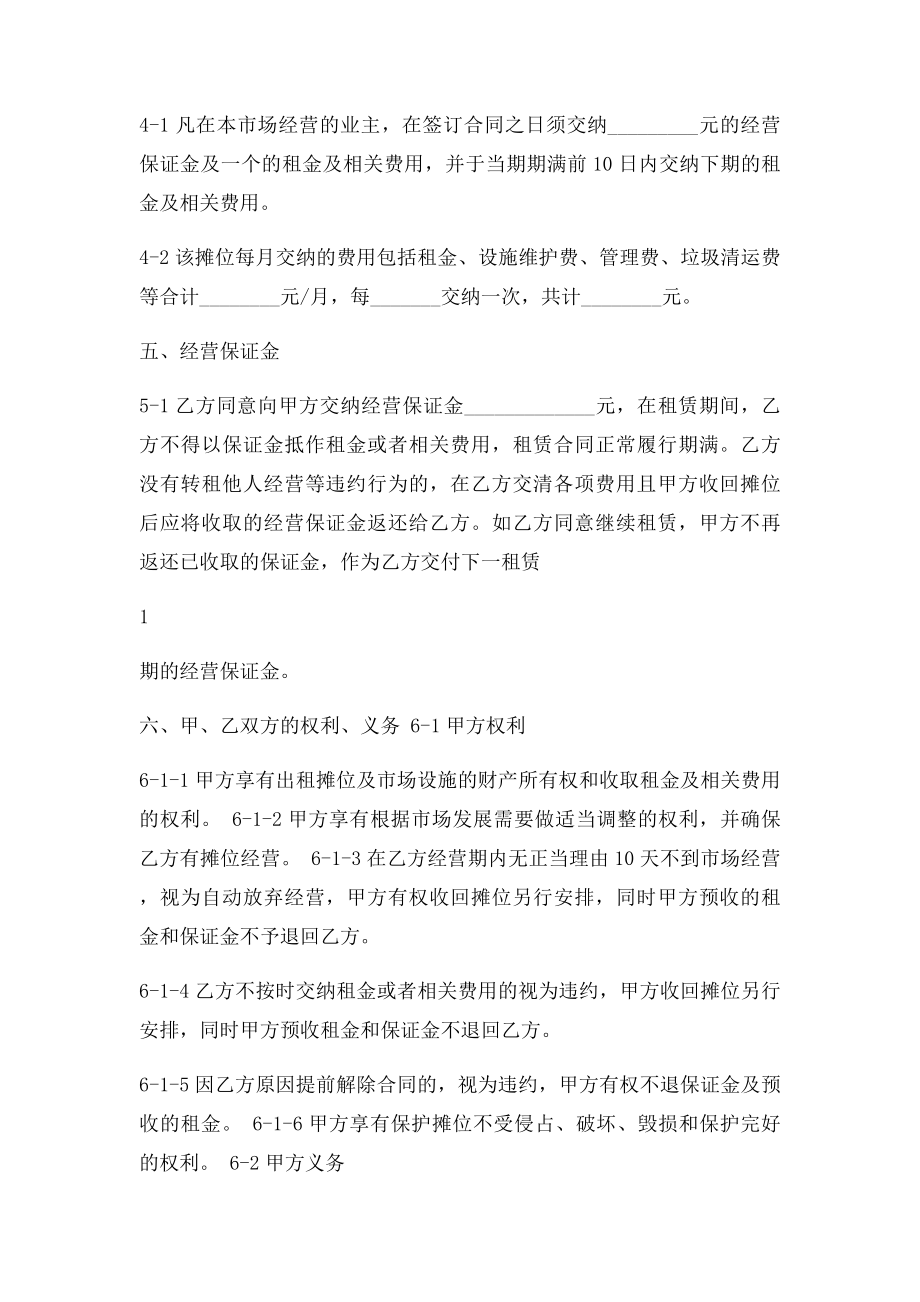 农贸市场合同书.docx_第2页