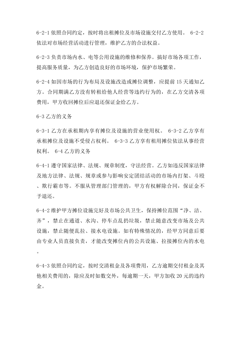 农贸市场合同书.docx_第3页