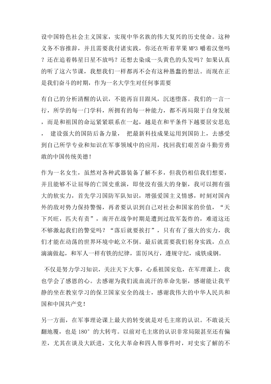 原创军事理论课感想与建议.docx_第3页