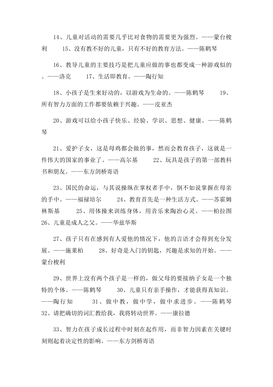 亲子教育名言.docx_第2页