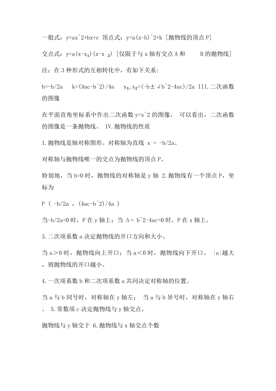 初中函数知识点总结大全.docx_第3页