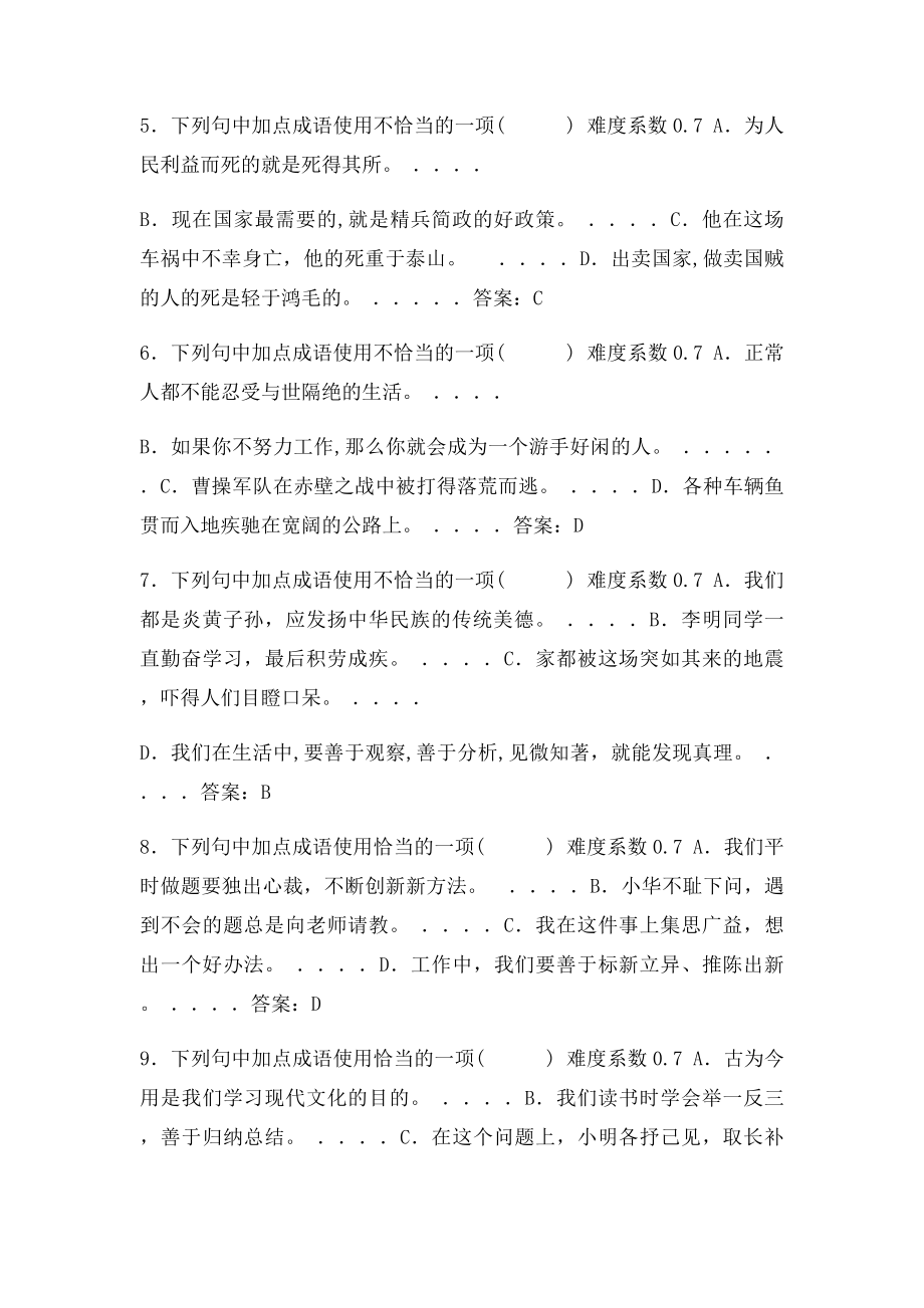 六年级下册成语运用练习题.docx_第2页