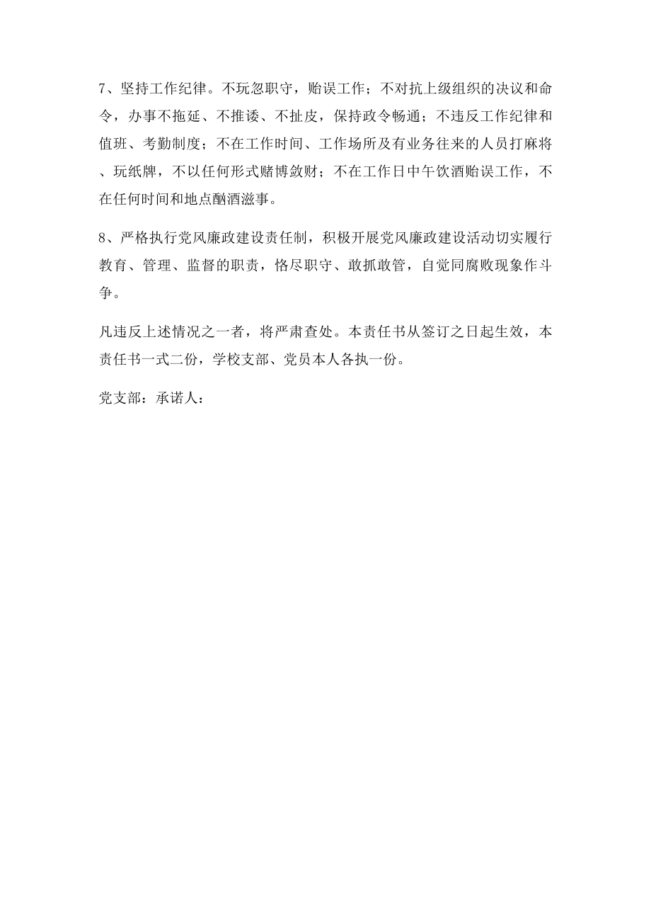 党员廉洁自律责任书范文.docx_第2页