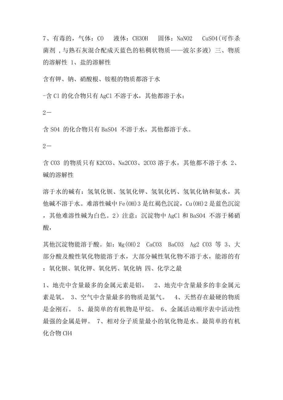 初中化学基础知识总结.docx_第2页