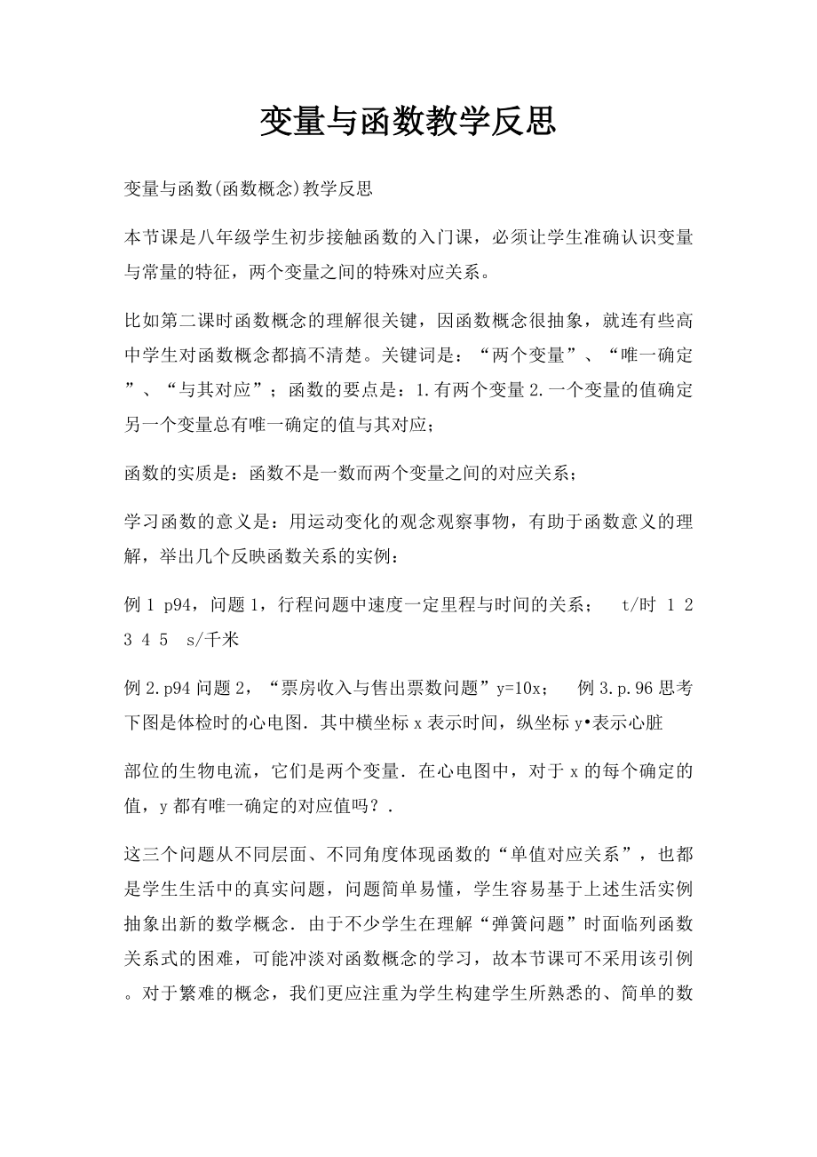 变量与函数教学反思.docx_第1页