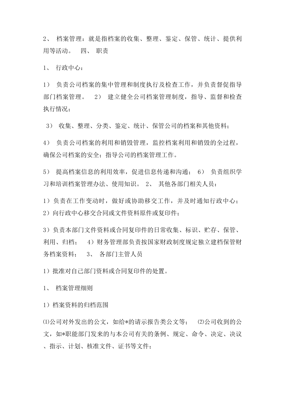 合同档案管理办法.docx_第2页