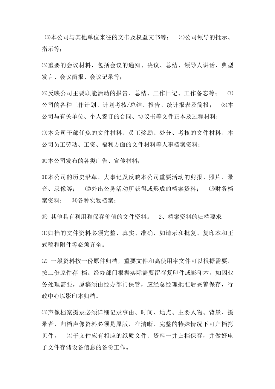 合同档案管理办法.docx_第3页