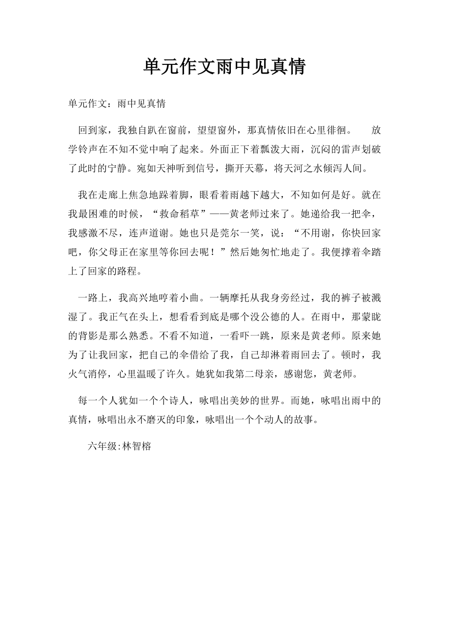 单元作文雨中见真情.docx_第1页