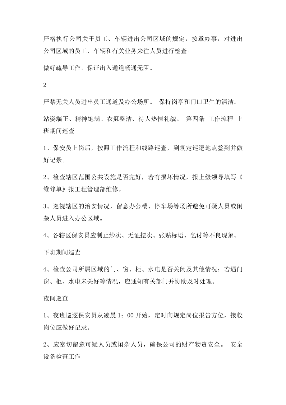 公司安全保卫管理制度(3).docx_第3页