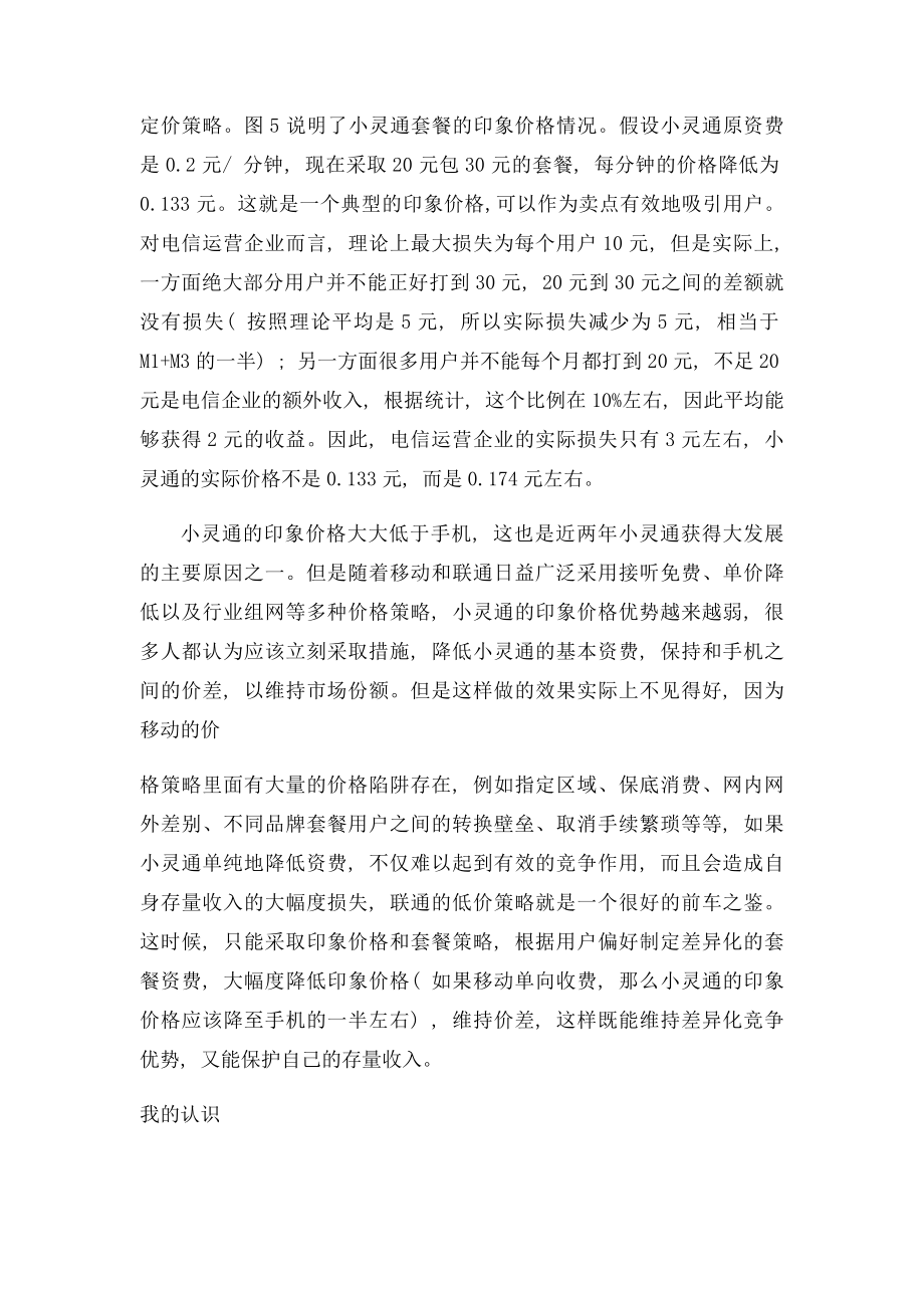 价格策略案例.docx_第2页