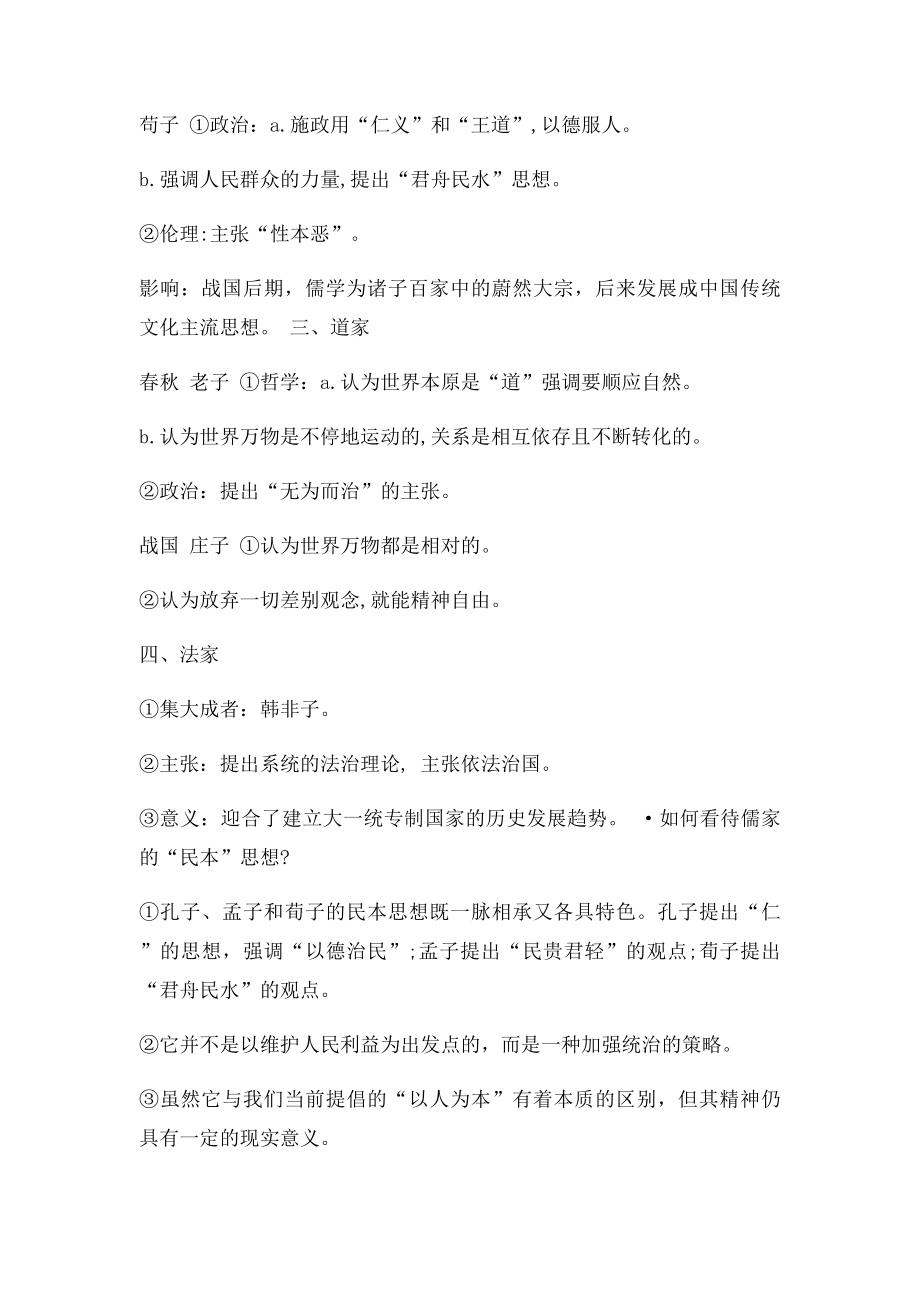 历史必修三第一单元知识点总结.docx_第2页