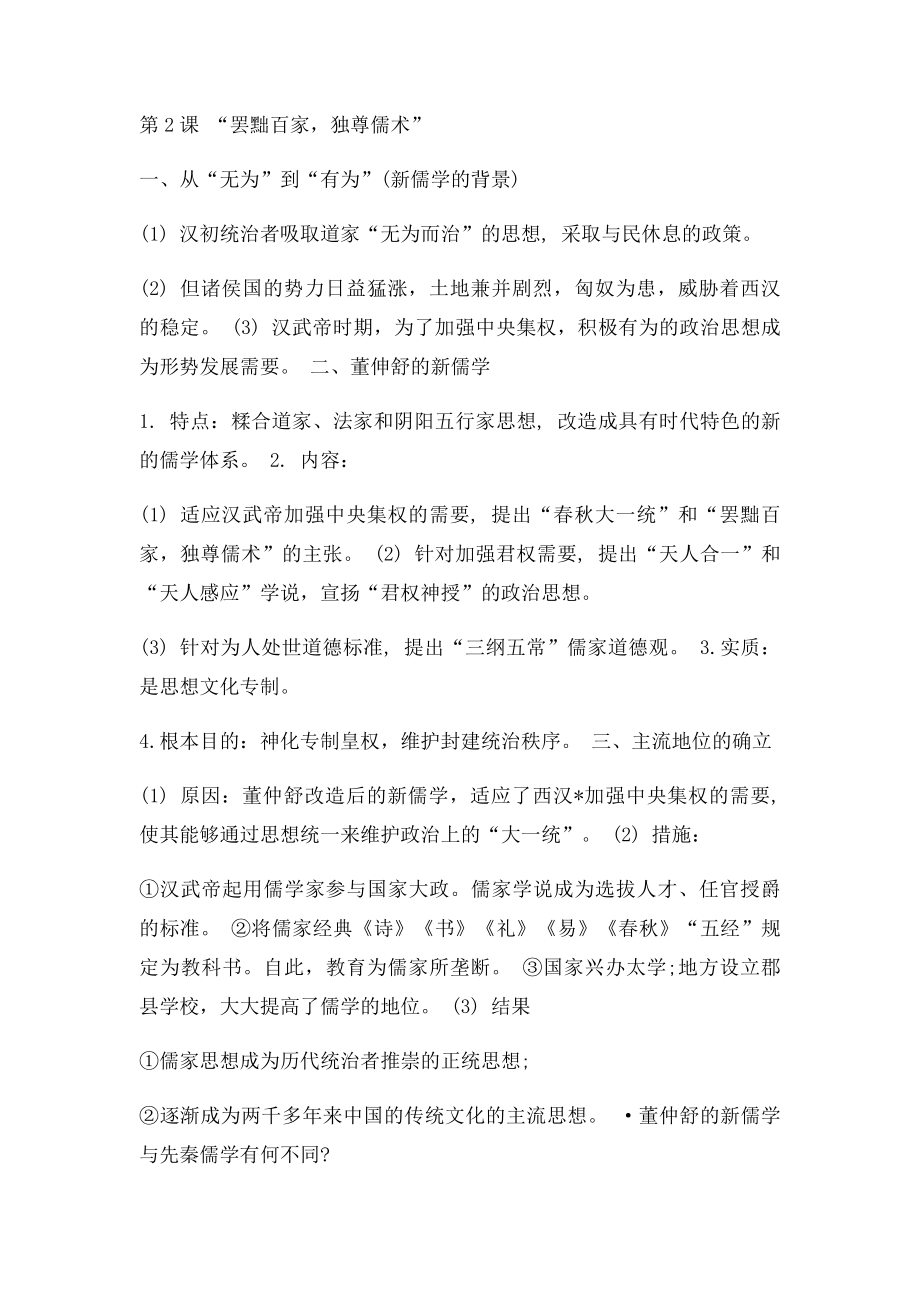 历史必修三第一单元知识点总结.docx_第3页