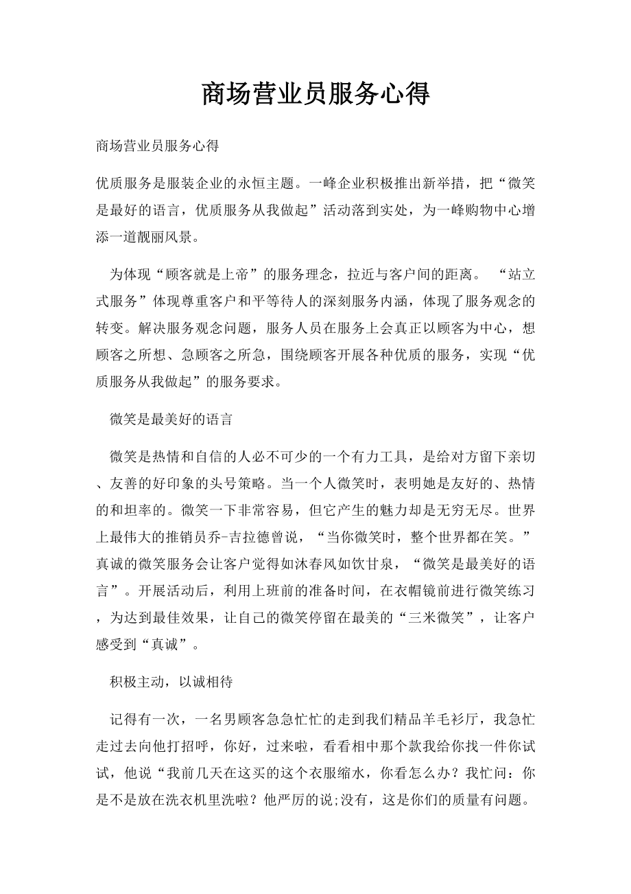 商场营业员服务心得(1).docx_第1页