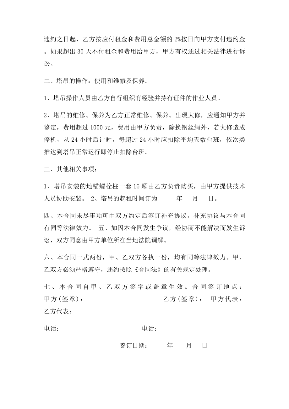 塔吊租赁合同范本(3).docx_第2页