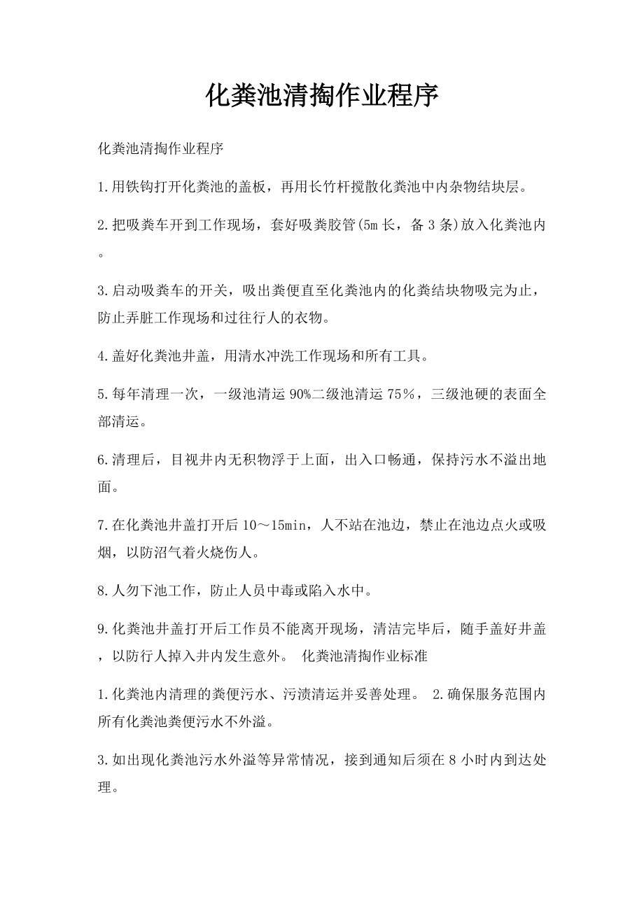 化粪池清掏作业程序.docx_第1页