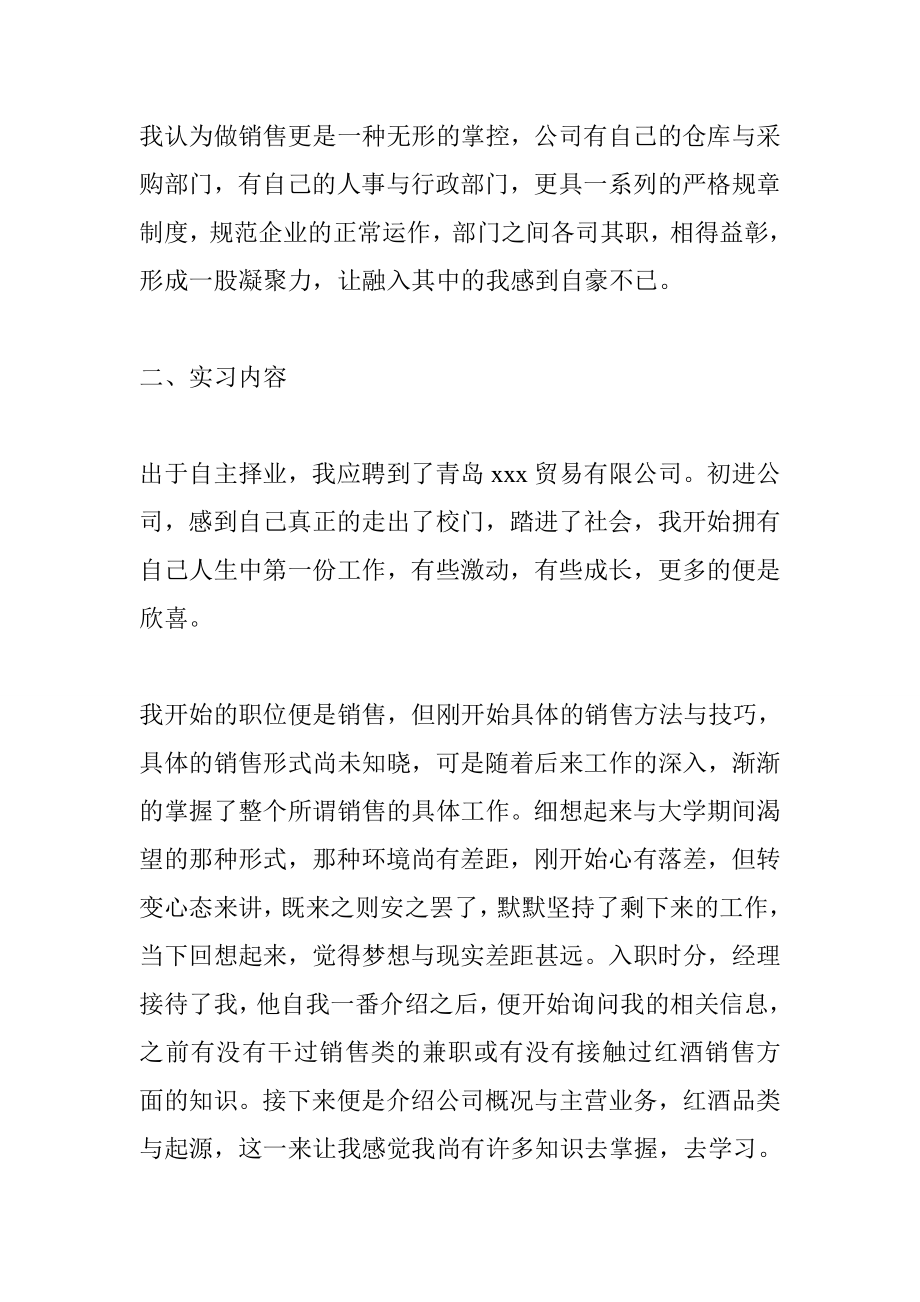 烟酒行实习报告.doc_第3页