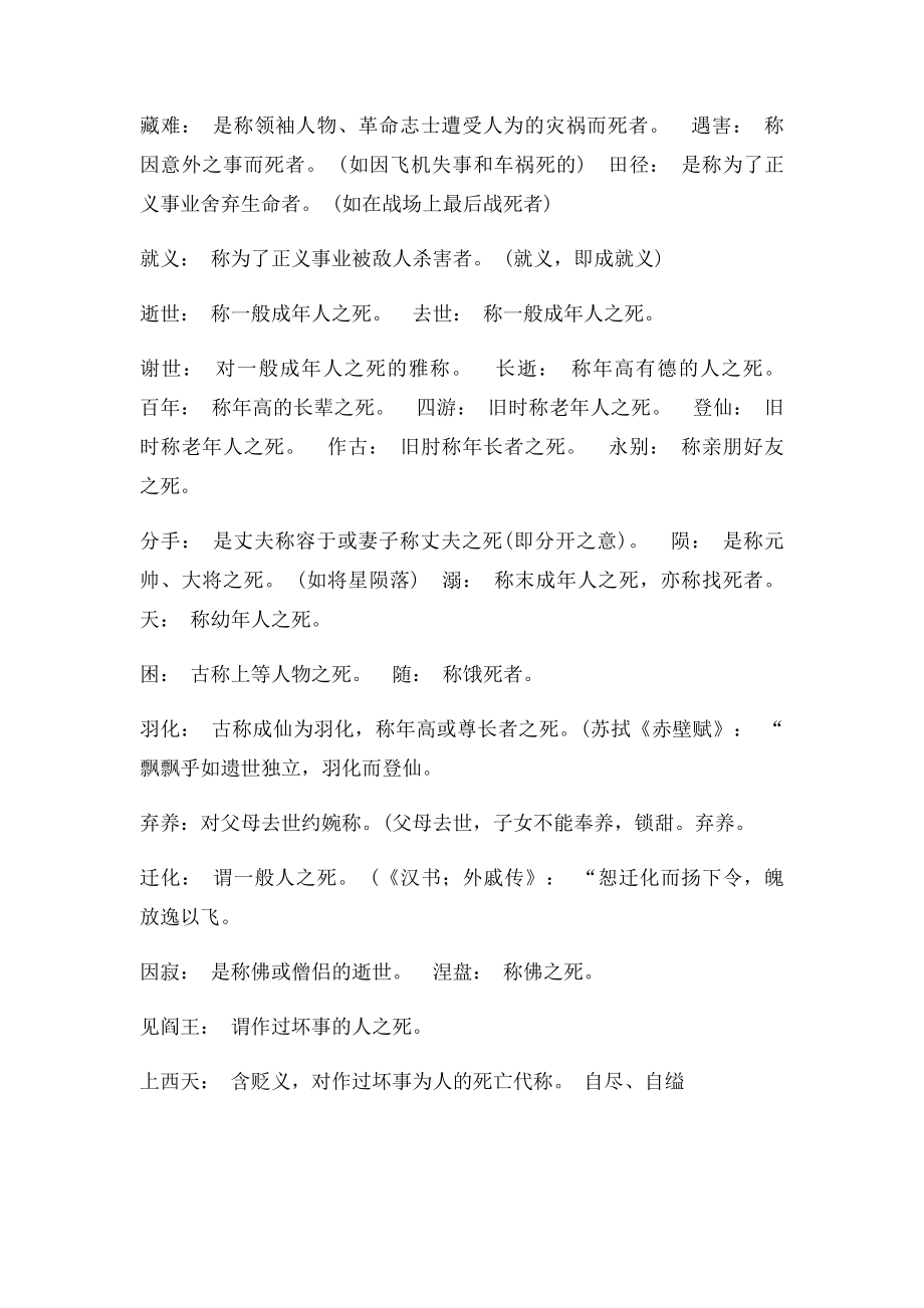 古人对死的几种称谓.docx_第2页