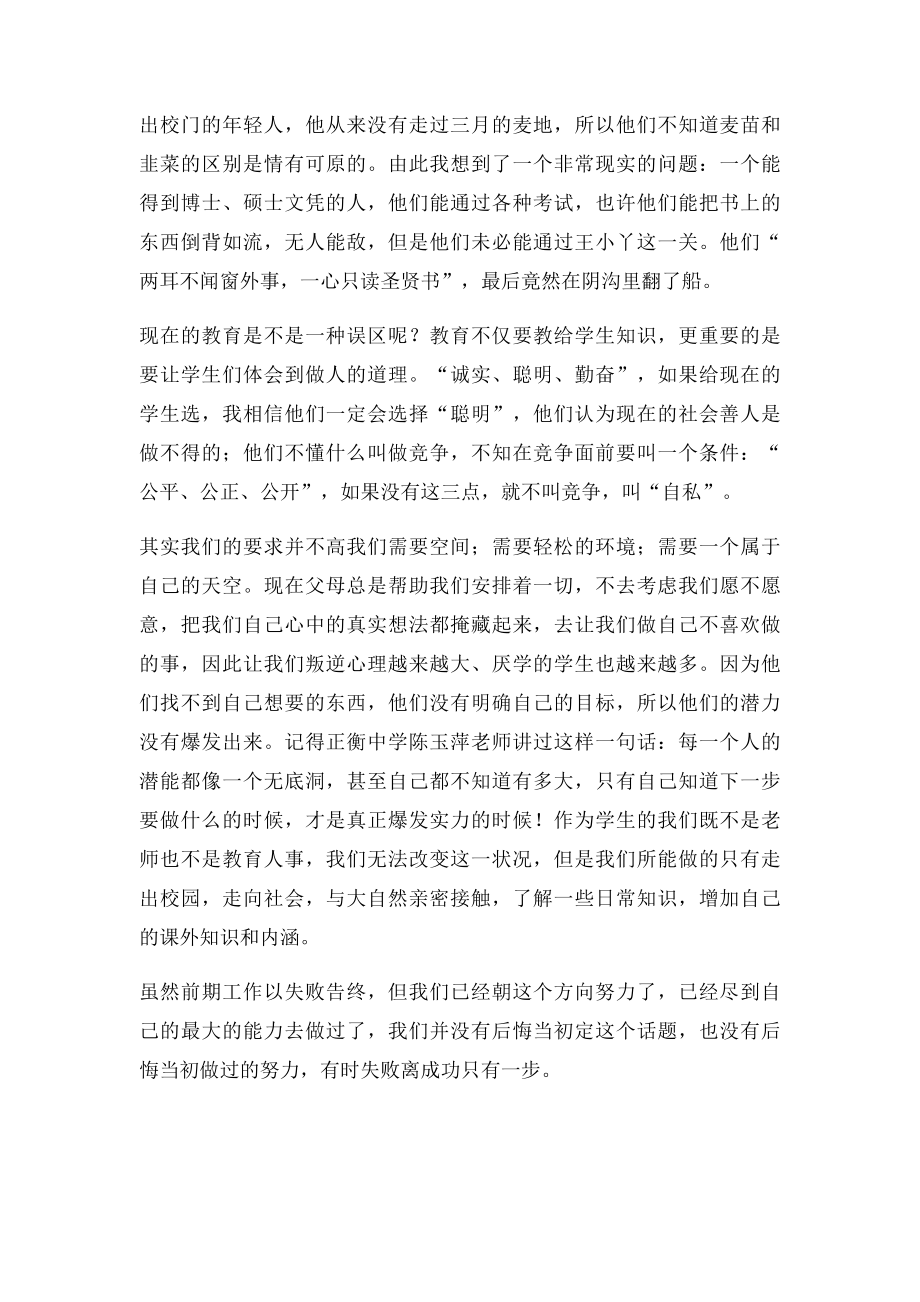 大学生暑假培训机构社会实践报告.docx_第2页