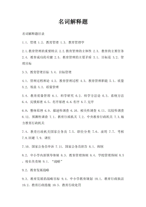 名词解释题(1).docx