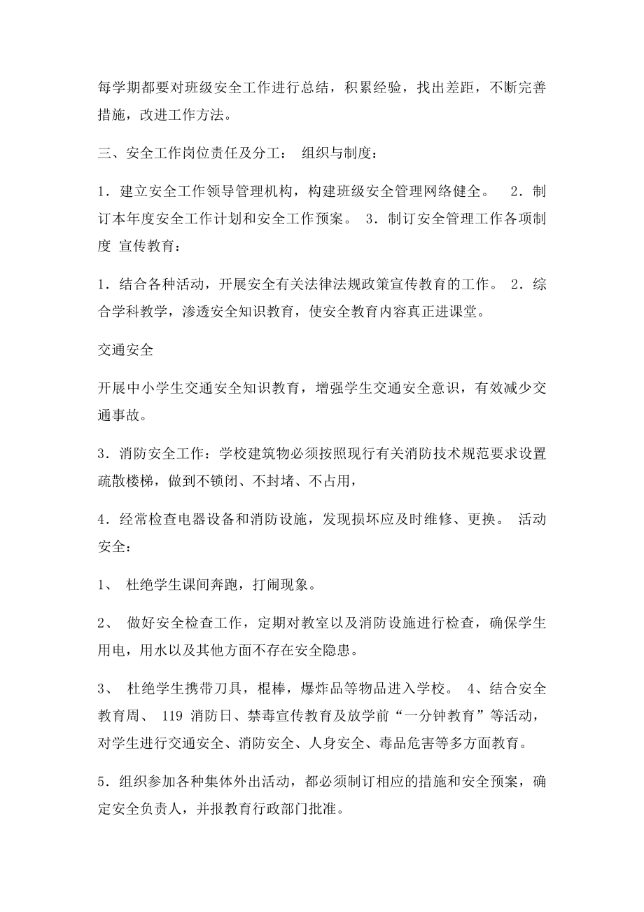 六年级班级安全工作计划.docx_第2页