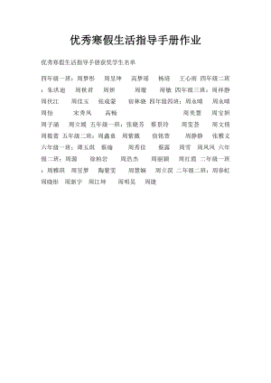 优秀寒假生活指导手册作业.docx