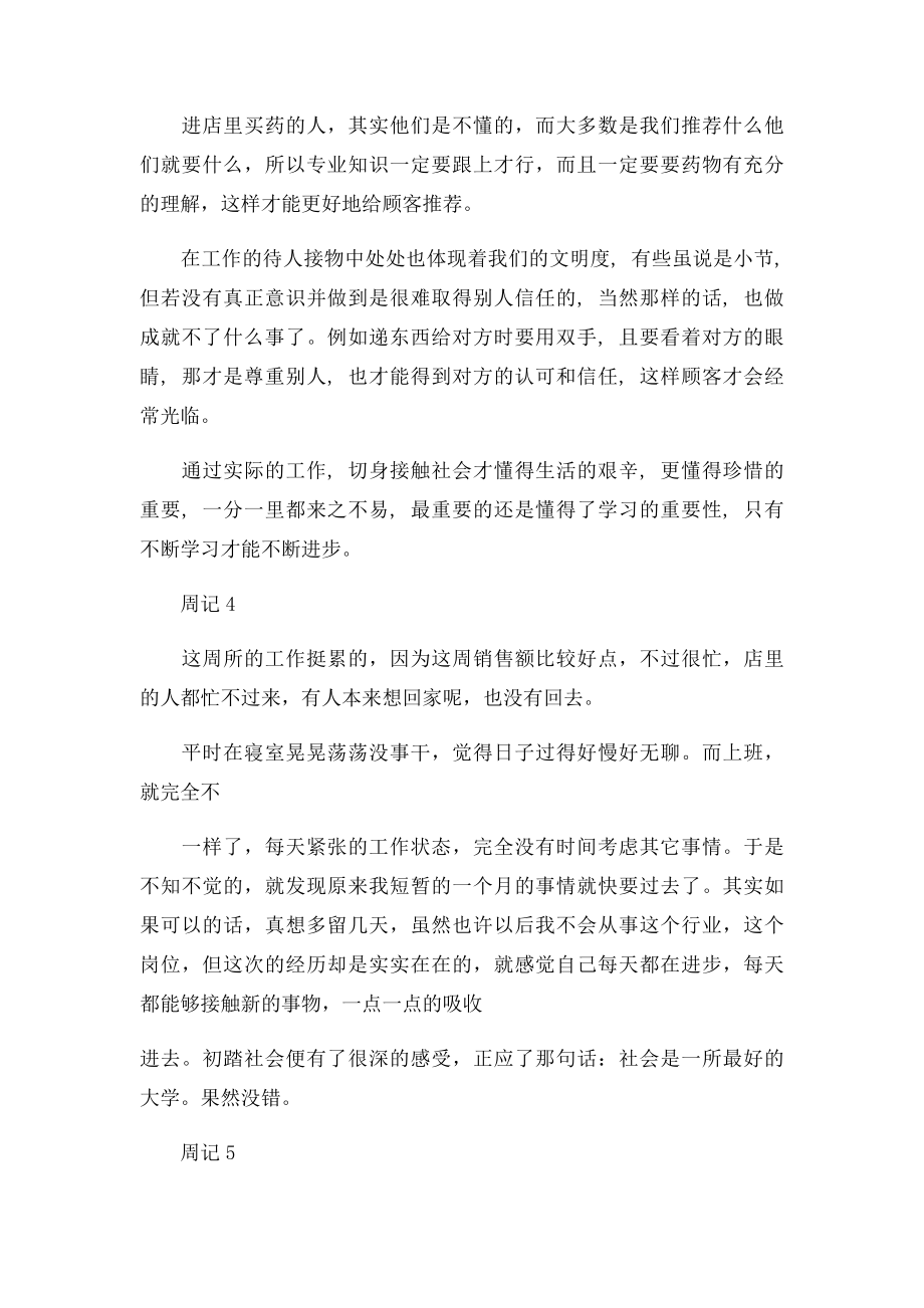 大学医院药房实习周记.docx_第2页